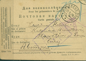 Россия, 1917, Карточка для Корреспонденции Военнопленных